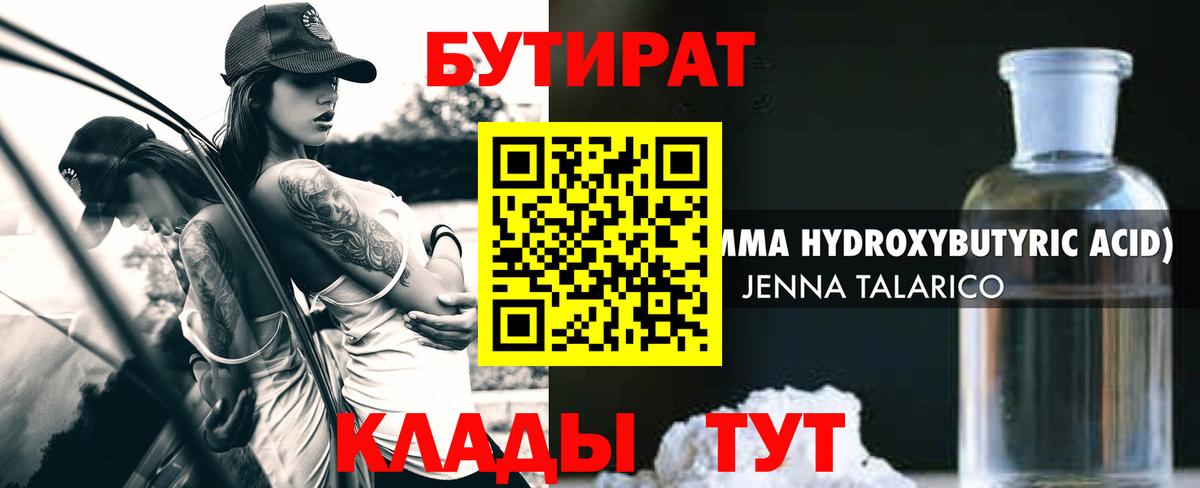 Бутират  Вход с VPN  Кольчугино  БУТИРАТ оксибутират 