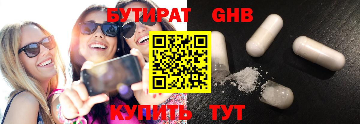 Бутират оксибутират Кольчугино