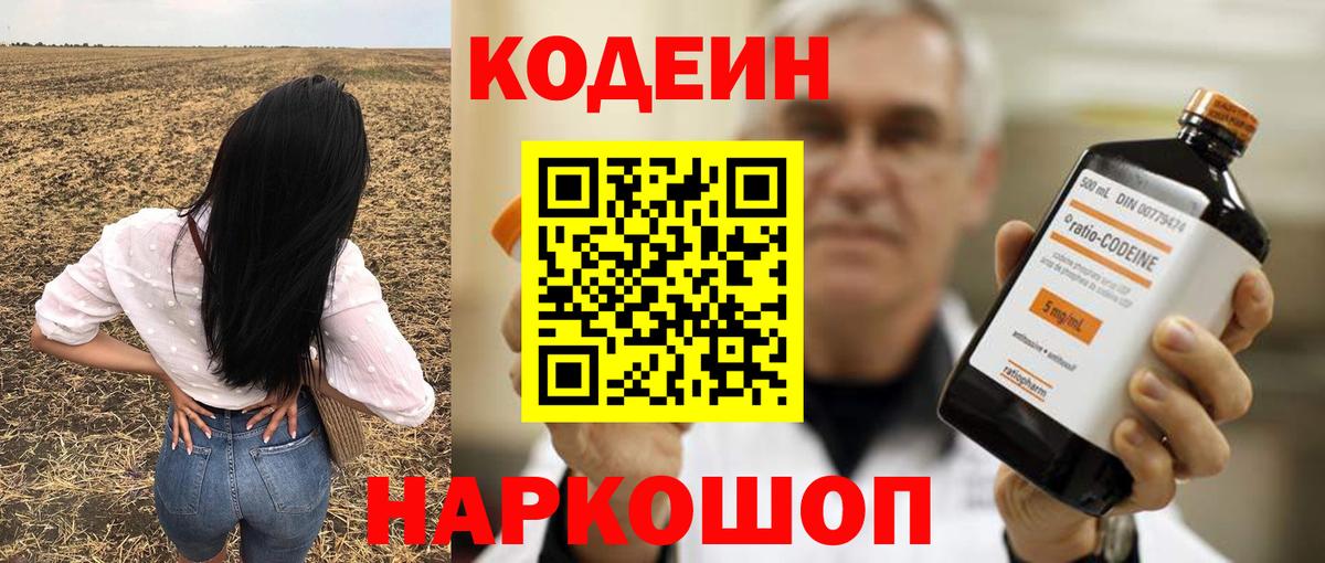Кодеин Purple Drank Кольчугино