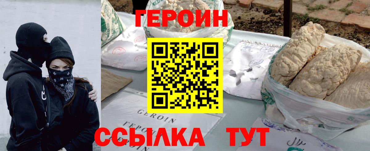 ГЕРОИН афганец Кольчугино