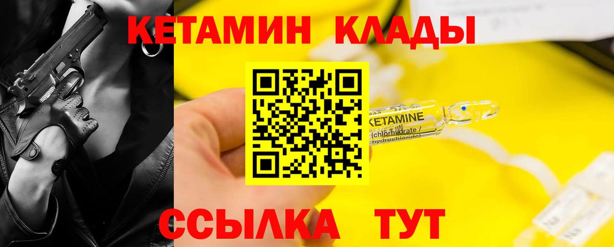 КЕТАМИН VHQ Кольчугино