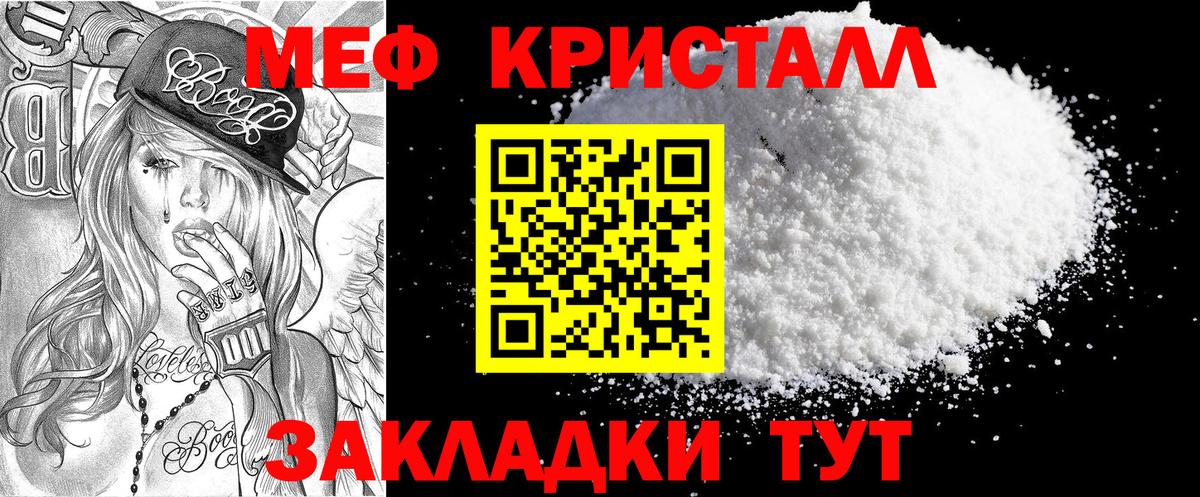 Меф мяу мяу кристаллы Кольчугино