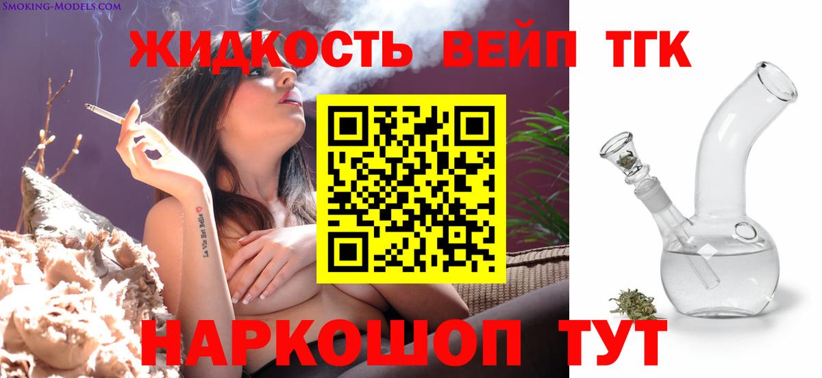 ТГК вейп с тгк Кольчугино